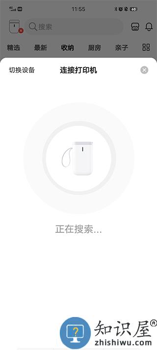 臣小印官方版连接设备教程 臣小印官方版连接设备教程