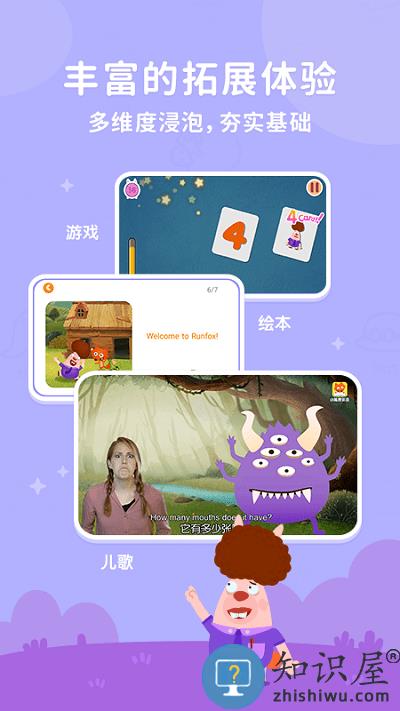 小狐狸英语剑桥启蒙课软件下载