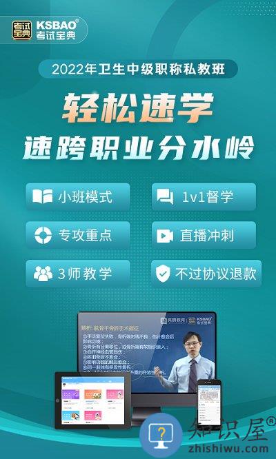 主治中医考试宝典app下载