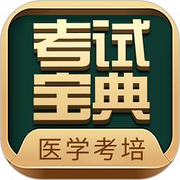 考试宝典app手机版下载v9.107.0 安卓最新版