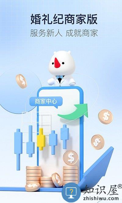 婚礼纪商家版官方版 婚礼纪商家版app下载