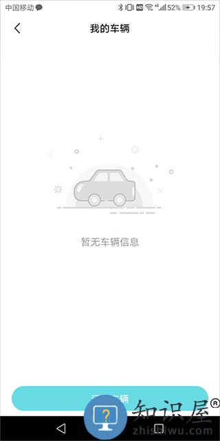 奇瑞汽车app绑定车辆教程 奇瑞汽车app绑定车辆教程