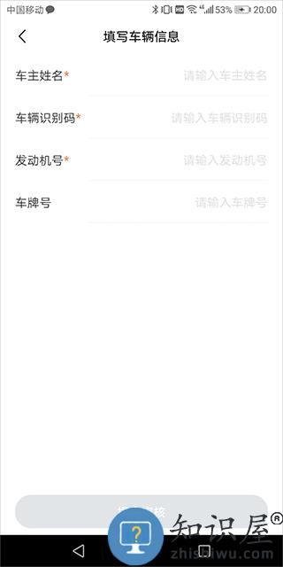 奇瑞汽车app绑定车辆教程 奇瑞汽车app绑定车辆教程
