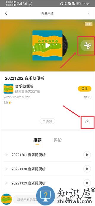 阿基米德app下载剪辑音频教程