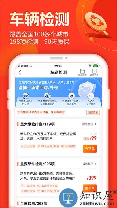 查博士二手车服务app 查博士二手车官方版下载