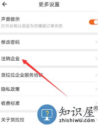 注销货拉拉司机账号教程 注销货拉拉司机账号步骤