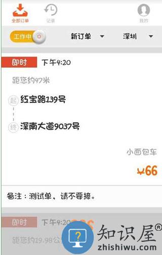 货拉拉司机接单方法 货拉拉司机接单教程