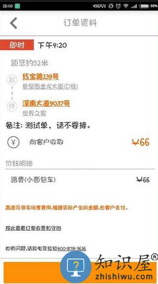 货拉拉接单抢单技巧 货拉拉司机接单流程