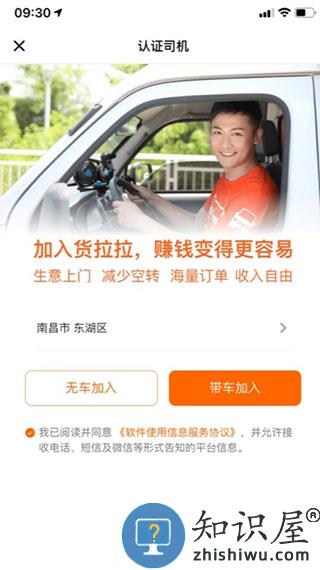 货拉拉司机注册教程 货拉拉新手司机注册方法