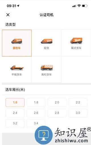 货拉拉司机加入条件 货拉拉司机加入方法