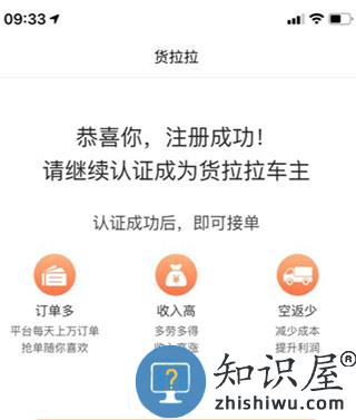 货拉拉司机注册流程 货拉拉司机注册教程