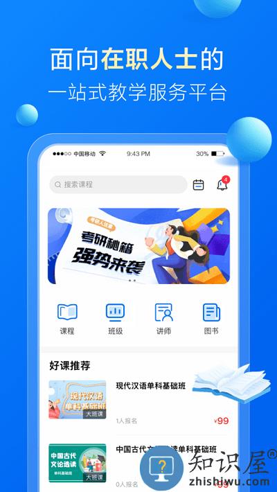 哈德教育app下载