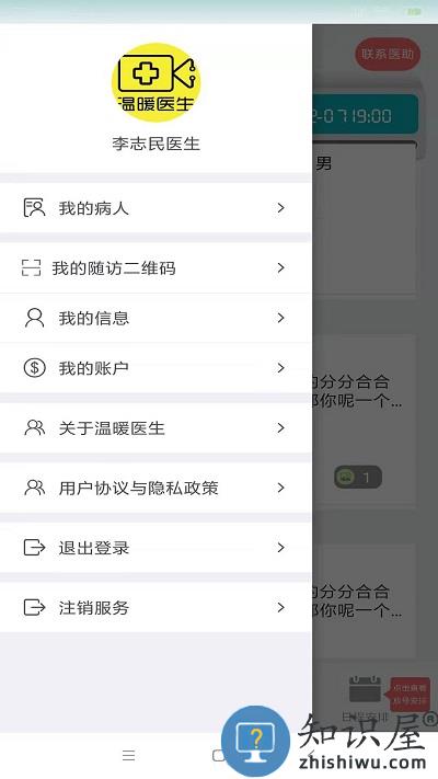 温暖医生医生版 温暖医生医生专用app下载