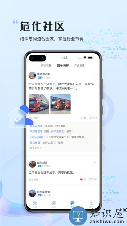 危化圈app 危化圈手机版