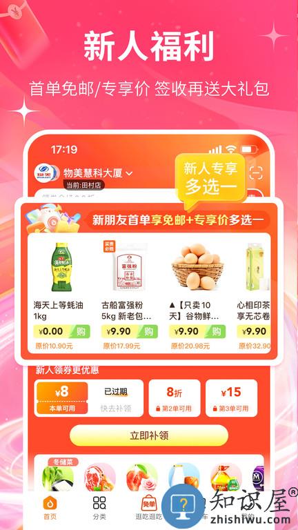 物美超市app最新版 物美超市app官方下载安装