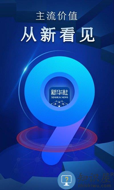 新华社app客户端 新华社app官方下载
