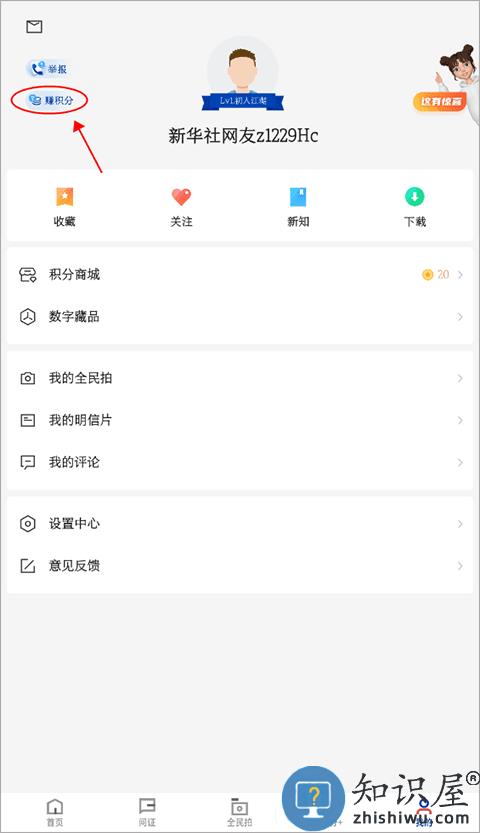 新华社积分怎么获得 新华社积分怎么获得