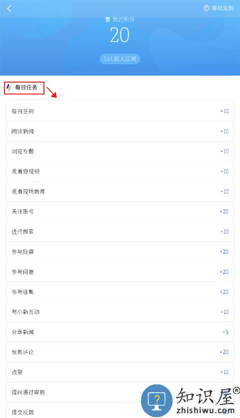 新华社积分怎么获得 新华社积分怎么获得