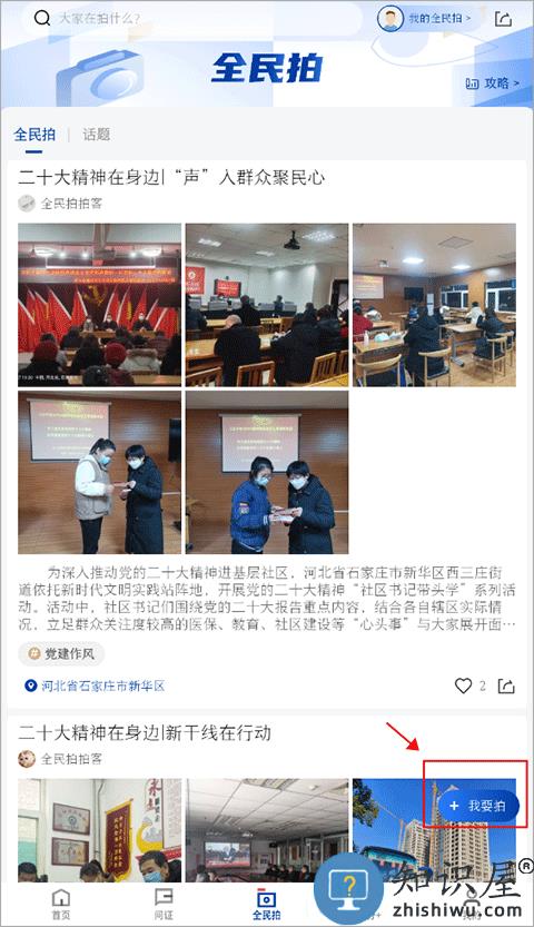 新华社客户端全民拍如何操作 新华社客户端全民拍如何操作