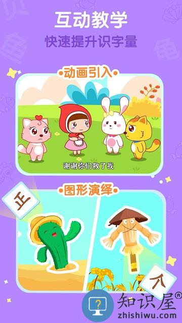 猫小帅学汉字免费下载