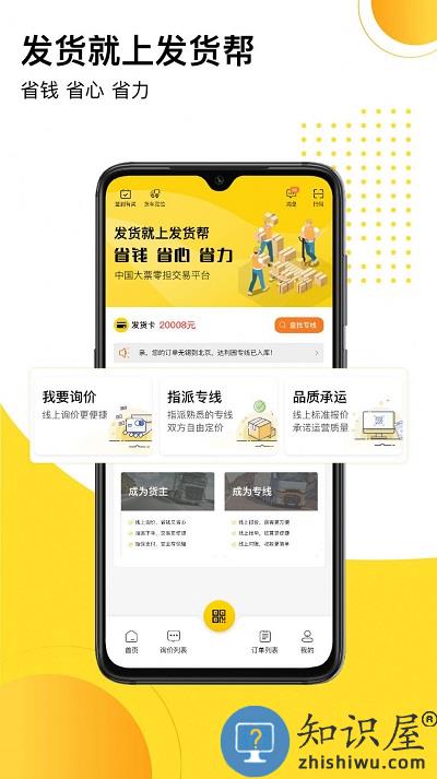 发货帮官方版 发货帮app下载