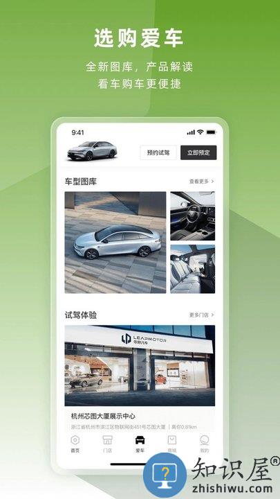 零跑汽车手机客户端 零跑app下载