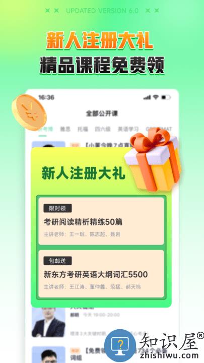 新东方大学考试app下载安装手机版