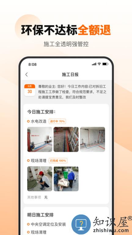 百安居app 百安居下载