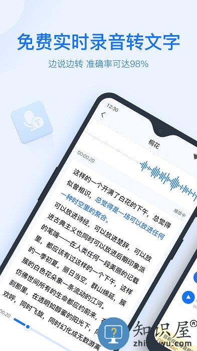 录音转文字助手免费版 录音转文字助手app下载
