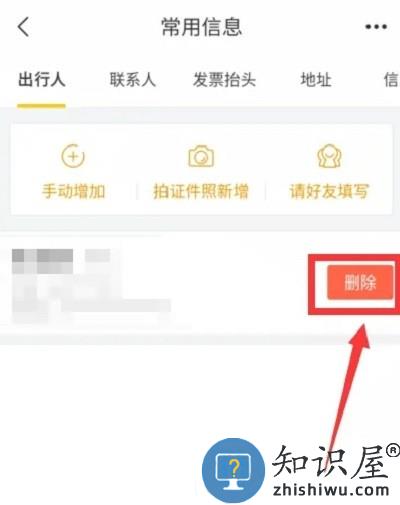 飞猪app怎么删除乘机人信息 飞猪app删除乘机人信息教程