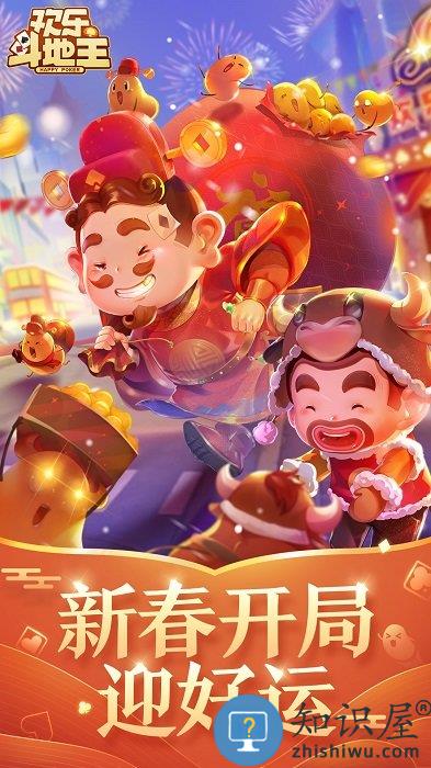 腾讯qq欢乐斗地主正版2024 腾讯欢乐斗地主最新版下载