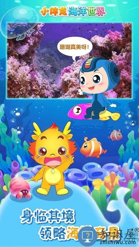 小伴龙海洋世界游戏 小伴龙海洋世界免费下载安装