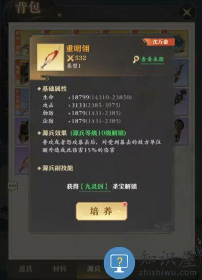 元尊手游官方版源兵的分类介绍 元尊手游官方版源兵的分类介绍