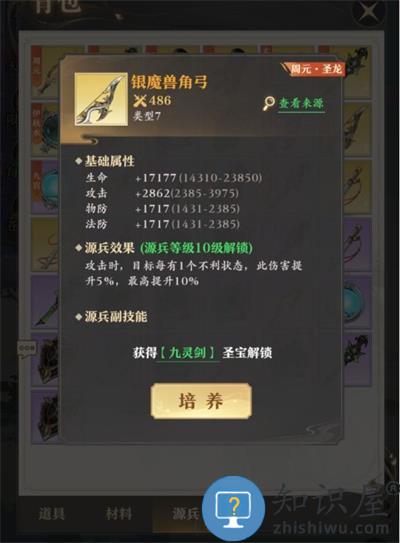 元尊手游官方版源兵的分类介绍 元尊手游官方版源兵的分类介绍