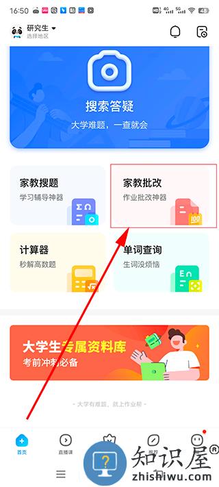 作业帮检查作业教程