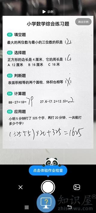 作业帮答案检查教程