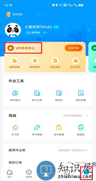 作业帮提问答案软件