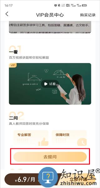 用作业帮提问教程