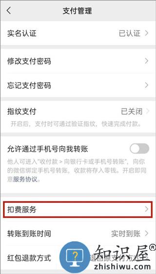 作业帮微信自定续费关闭步骤