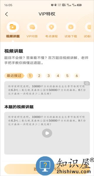 作业帮vip包含的项目