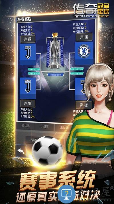 传奇冠军足球官方版 传奇冠军足球游戏下载