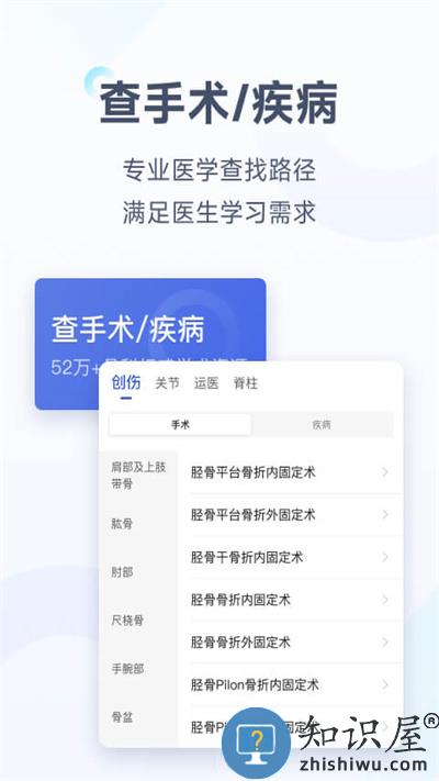 唯医骨科官方版 唯医骨科app下载