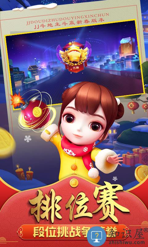 jj斗地主最新版本 jj斗地主下载安装免费版