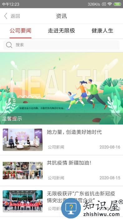 无限极中国app 无限极中国