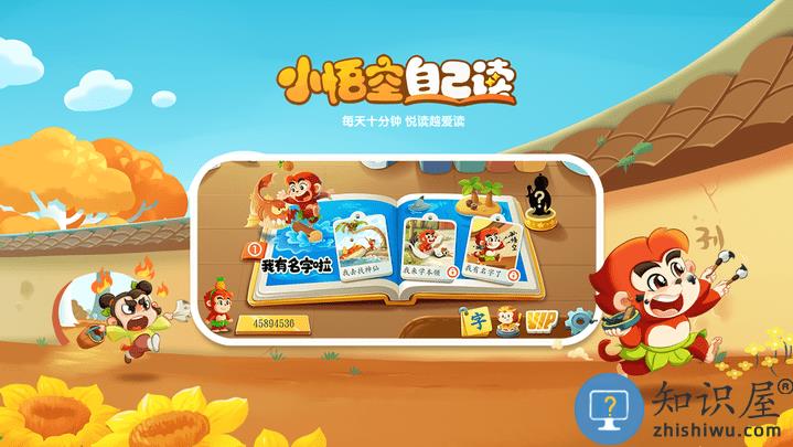 小悟空自己读最新版 小悟空自己读游戏下载