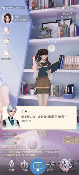 杜拉拉升职记怎么玩 杜拉拉升职记新手攻略