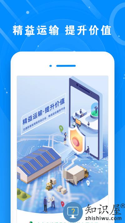 满易运货主app下载