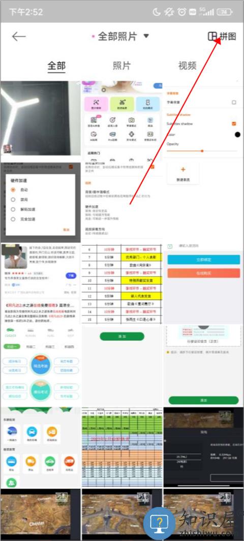 美颜相机拼图合图教程