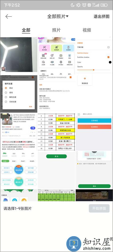 美颜相机拼图合图教程