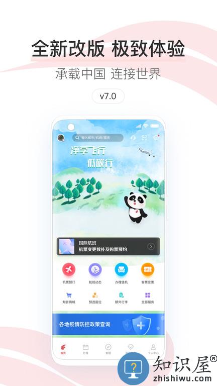 中国国航app手机版 中国国航官方版下载安装
